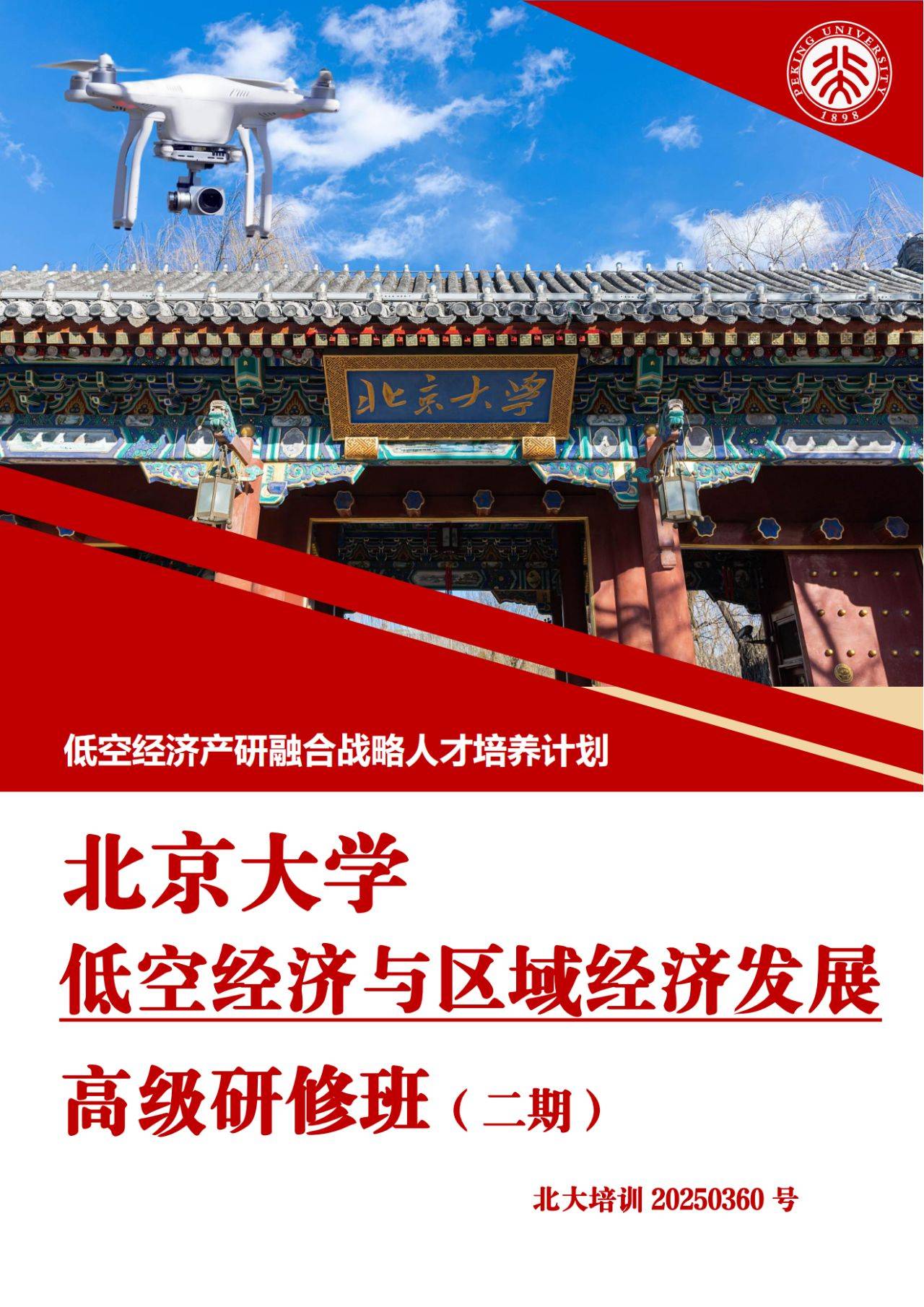 北京大学民营经济研究院(北京大学民营经济研究院林涛)